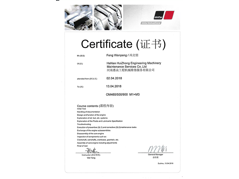 MTU技能認(rèn)證證書(shū)