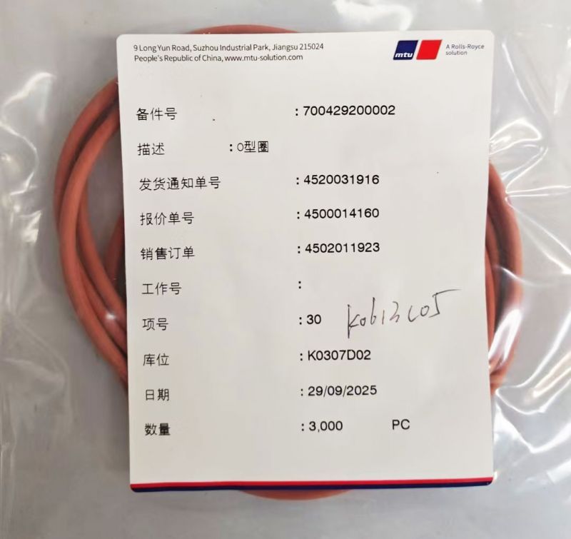 MTU發(fā)動(dòng)機(jī)原裝配件700429200002 O型圈
